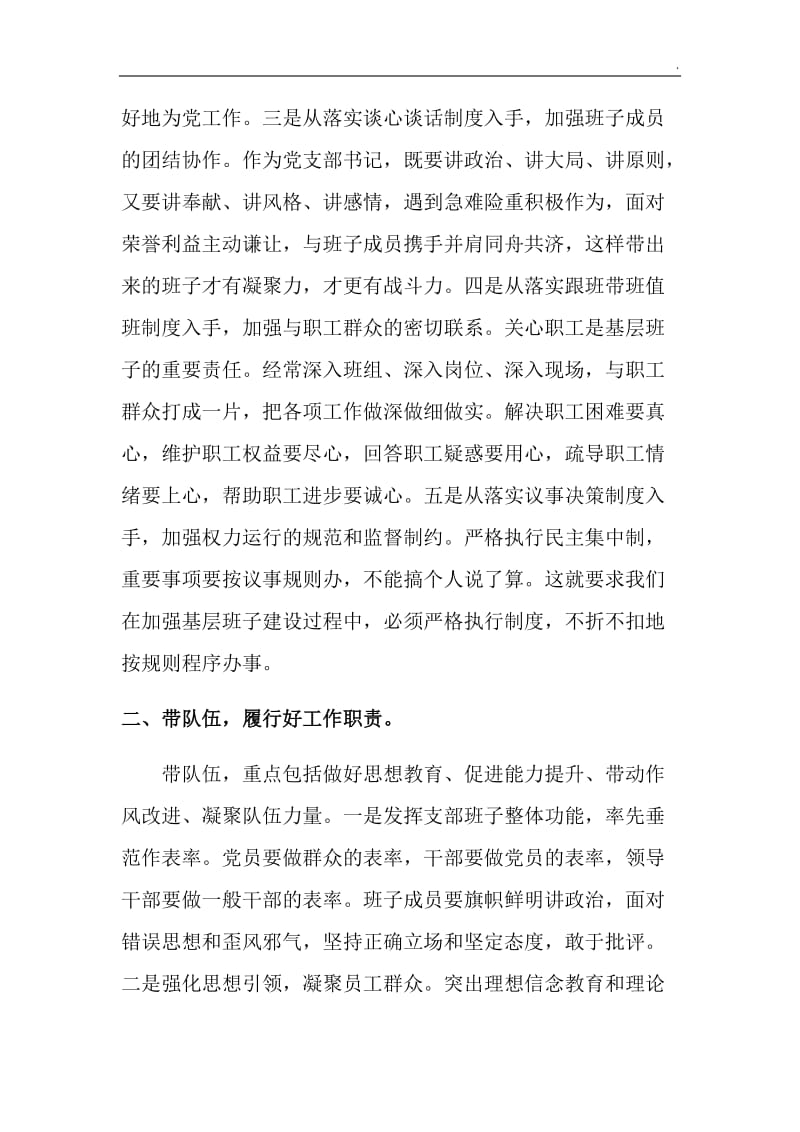 中国石化基层党支部书记培训班学习心得_第2页