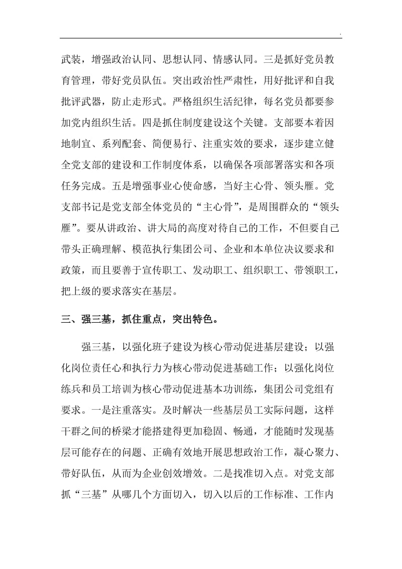 中国石化基层党支部书记培训班学习心得_第3页
