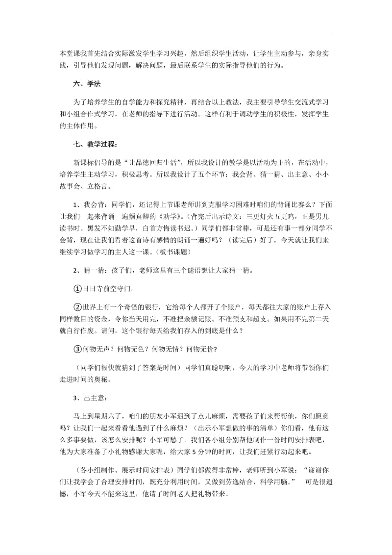 做学习的主人说课稿_第2页