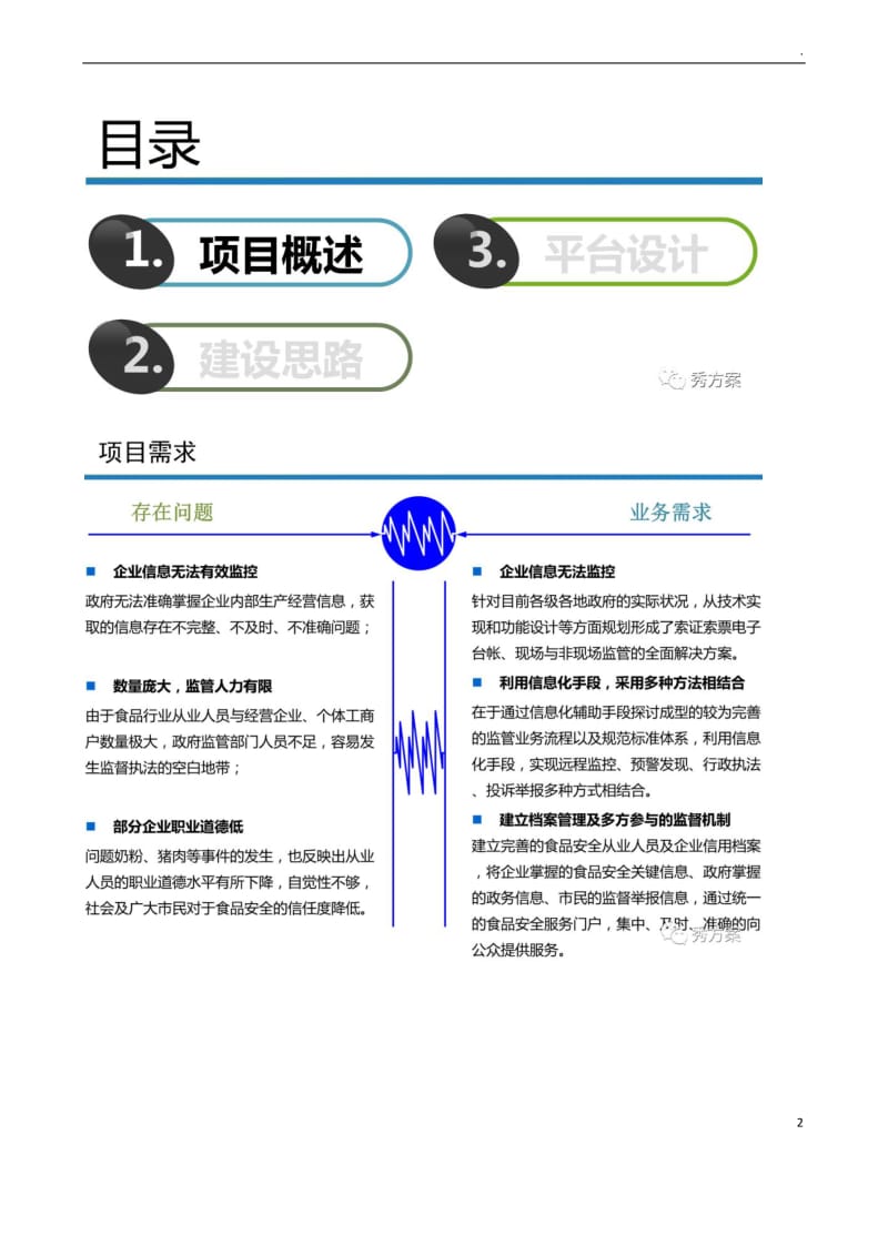 智慧食药监督管理平台建设方案_第2页