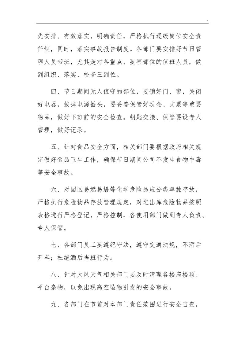 中秋、国庆两节安全保卫方案_第2页