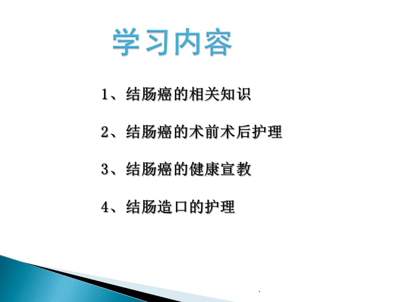 经脉手阳明大肠经PPT演示课件_第2页