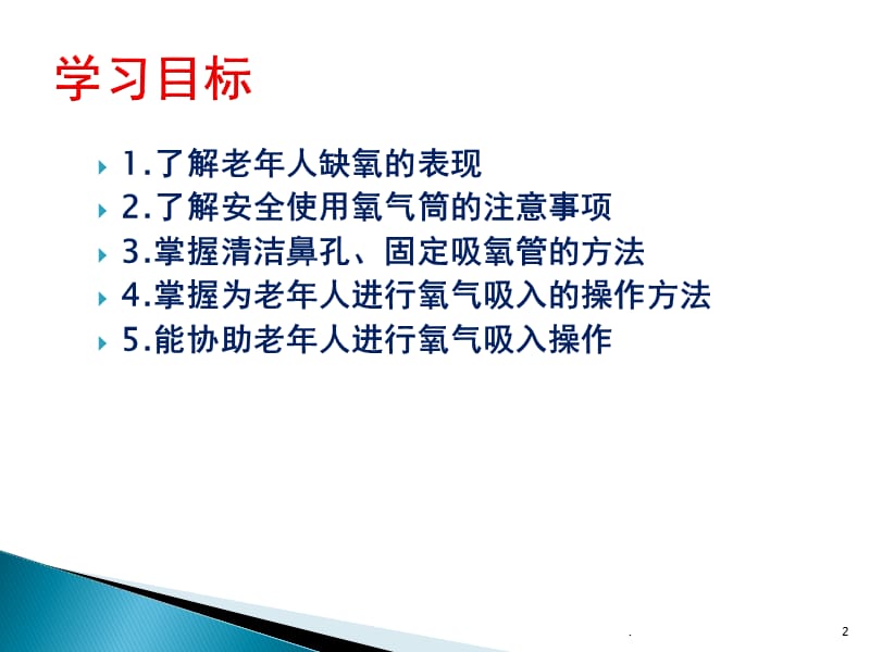 COPD及支气管哮喘研究进展PPT演示课件_第2页