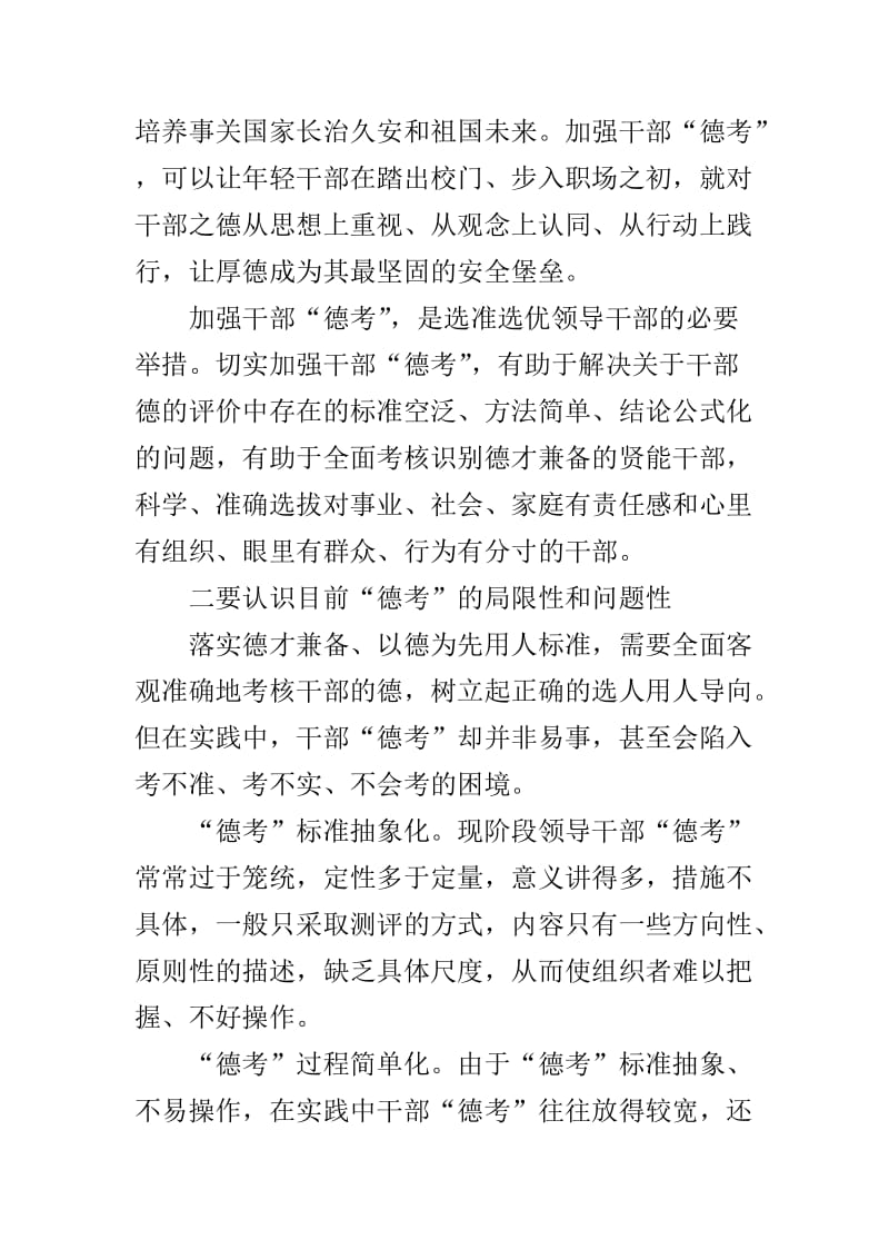 纪检监察知识应知应会测试卷与关于新形势下干部“德考”的思考两篇_第2页