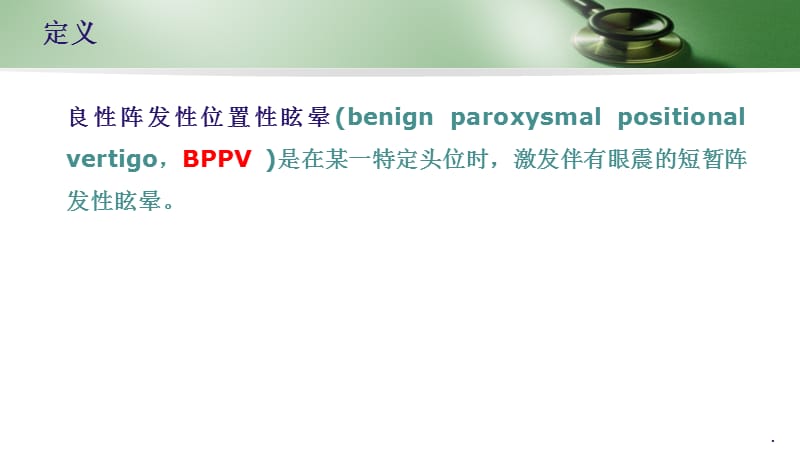 BPPV的诊治PPT演示课件_第2页