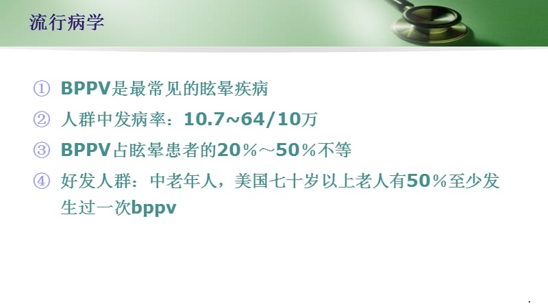 BPPV的诊治PPT演示课件_第3页