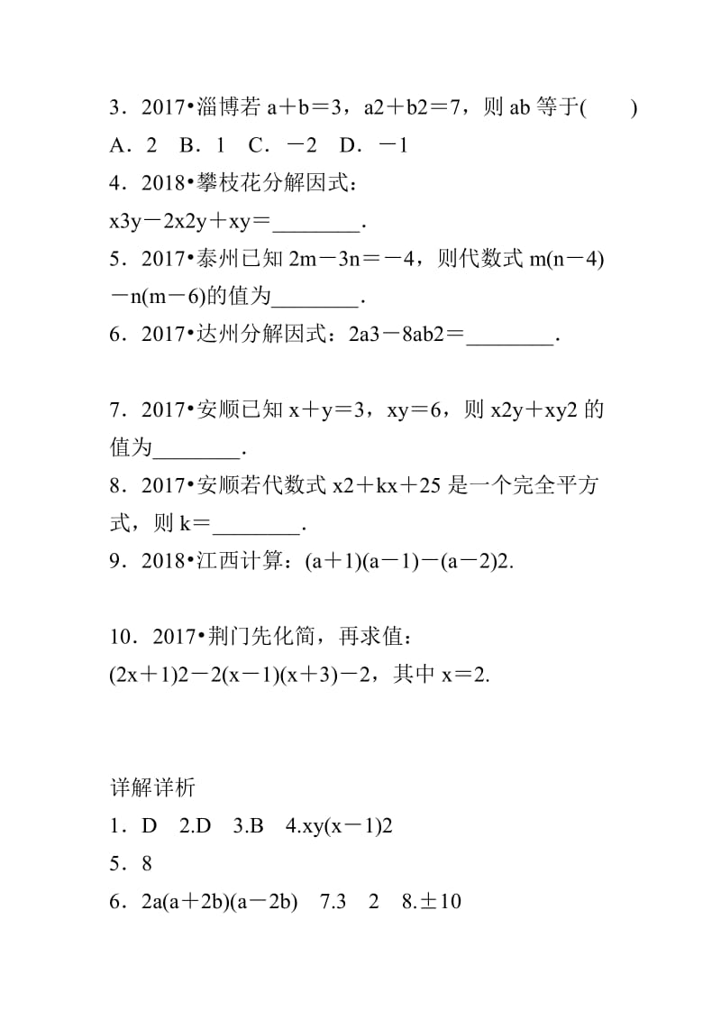 2019年中考数学小专题复习训练共29套_第3页