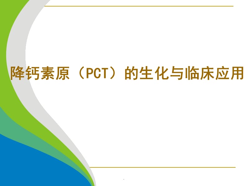 躯干骨及其连结、颅骨及其连结PPT演示课件_第1页