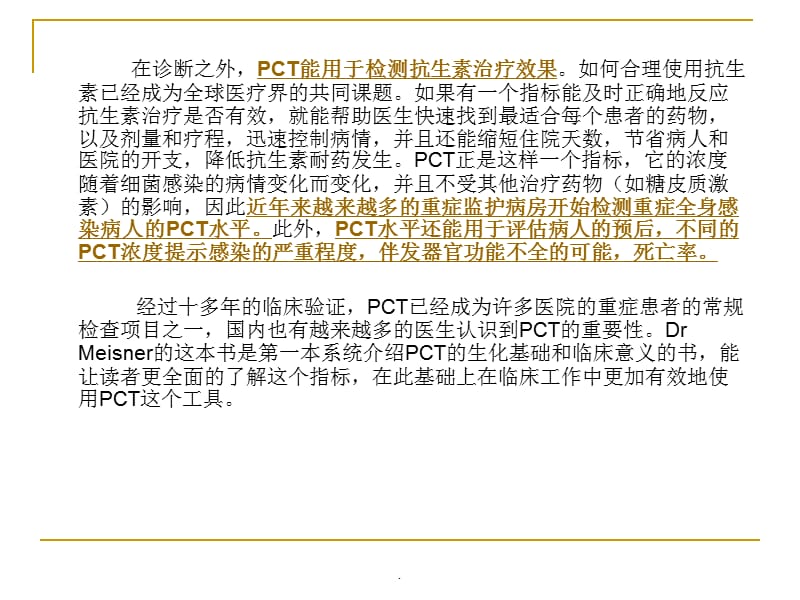 躯干骨及其连结、颅骨及其连结PPT演示课件_第3页