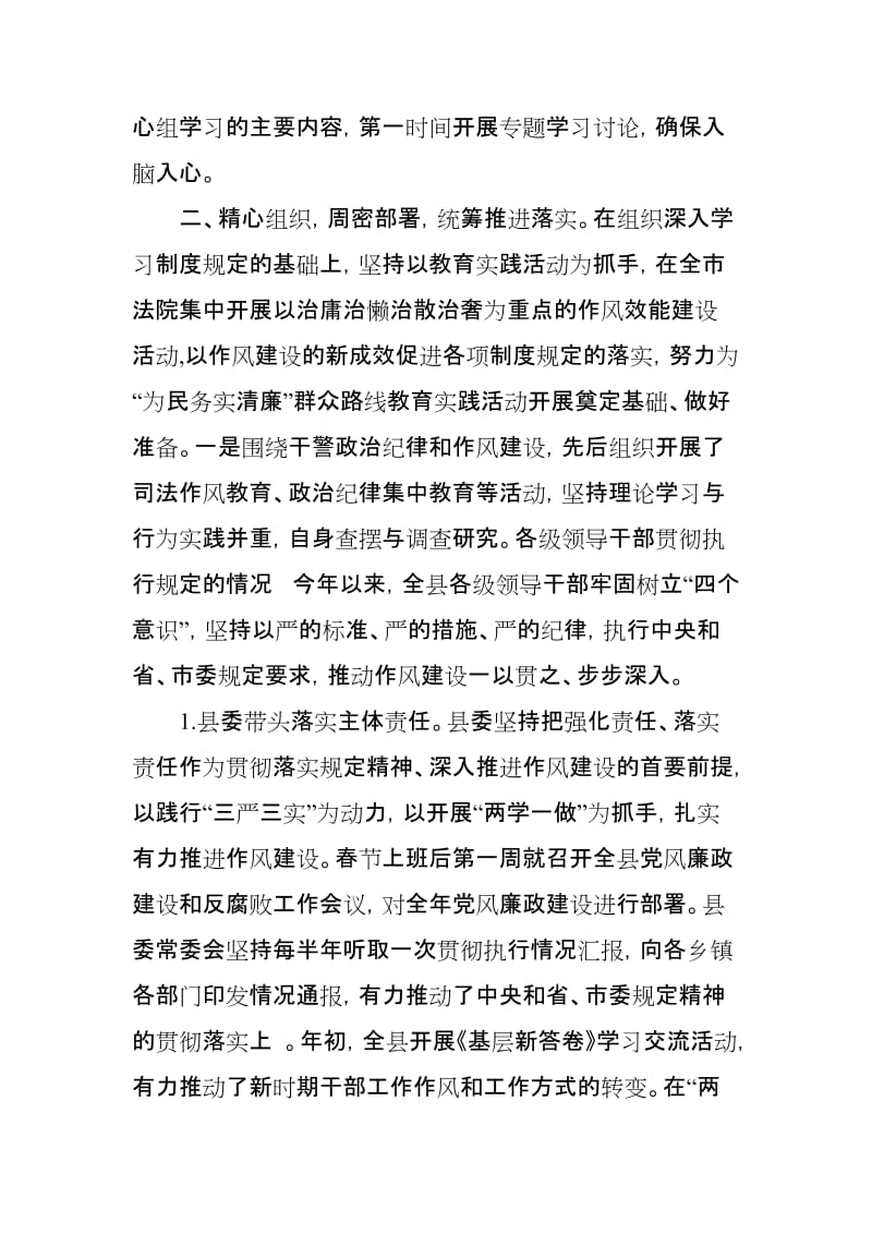 院落实中央八项规定、省委实施办法、市委实施意见等制度情况的汇报_第2页