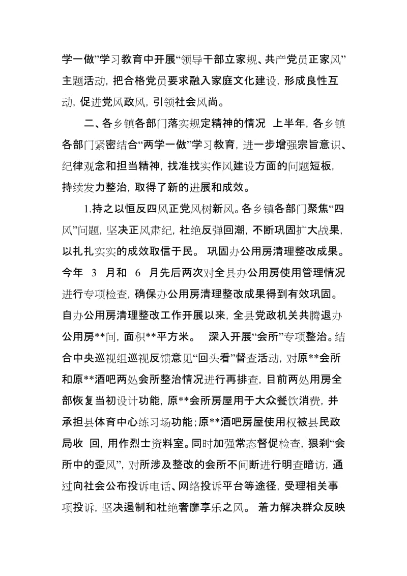 院落实中央八项规定、省委实施办法、市委实施意见等制度情况的汇报_第3页