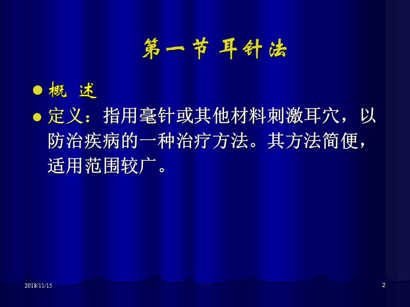 药学的发展PPT演示课件_第2页