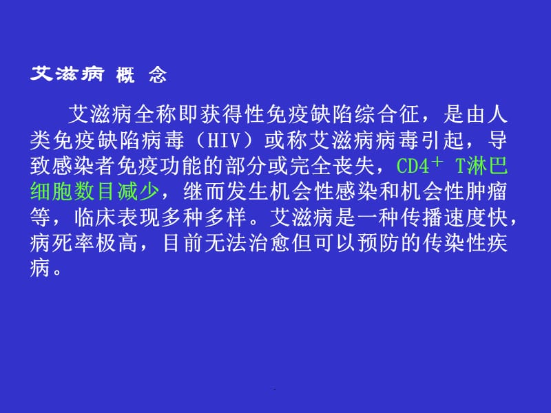 急性冠脉综合症的诊断和治疗PPT演示课件_第2页