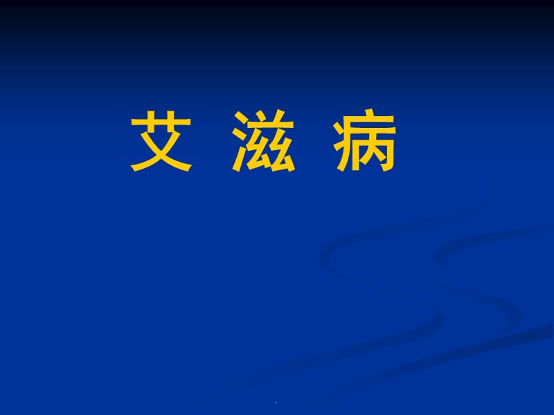 慢性阻塞性肺疾病及护理PPT演示课件_第1页