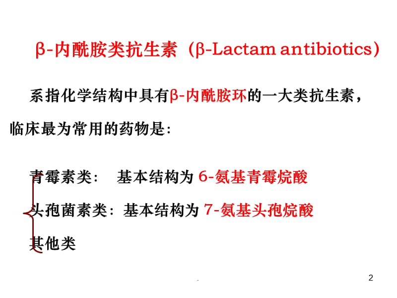 药物过敏试验法PPT演示课件_第2页