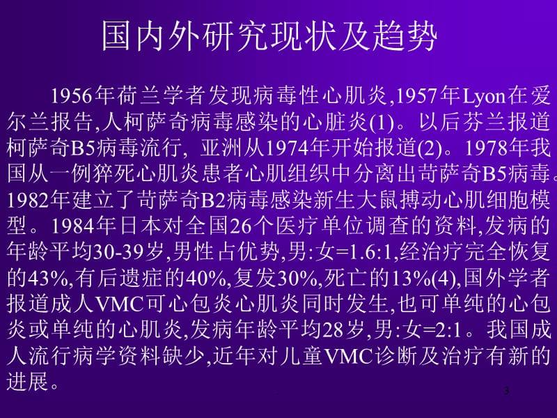 医院感染管理基础要求PPT演示课件_第3页