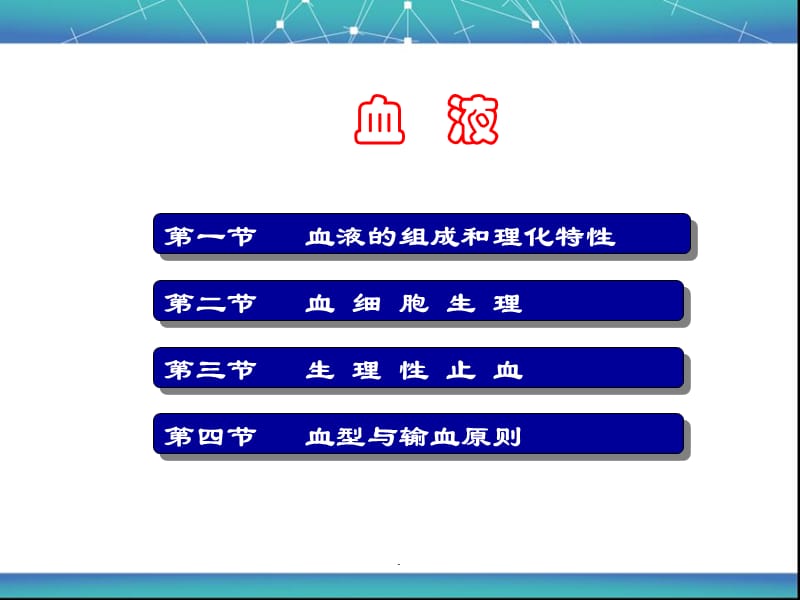 非细胞形态的生物之病毒PPT演示课件_第1页