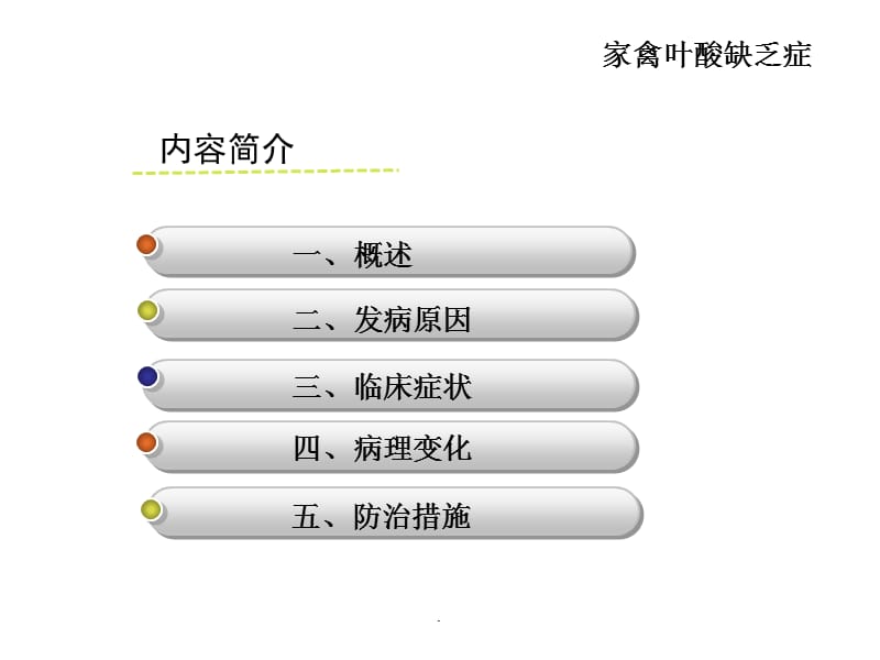 慢性阻塞性肺疾病及护理PPT演示课件_第2页