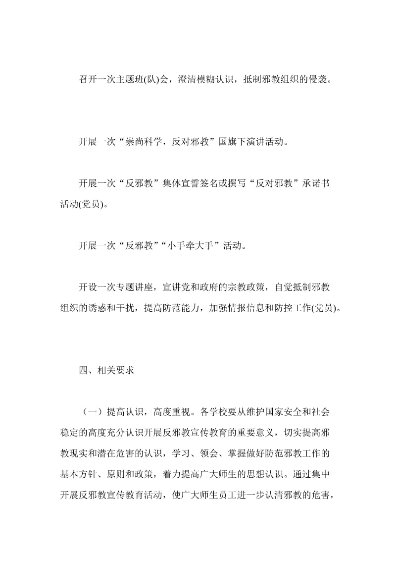 XX校园反邪教集中宣传月活动方案范文_第2页