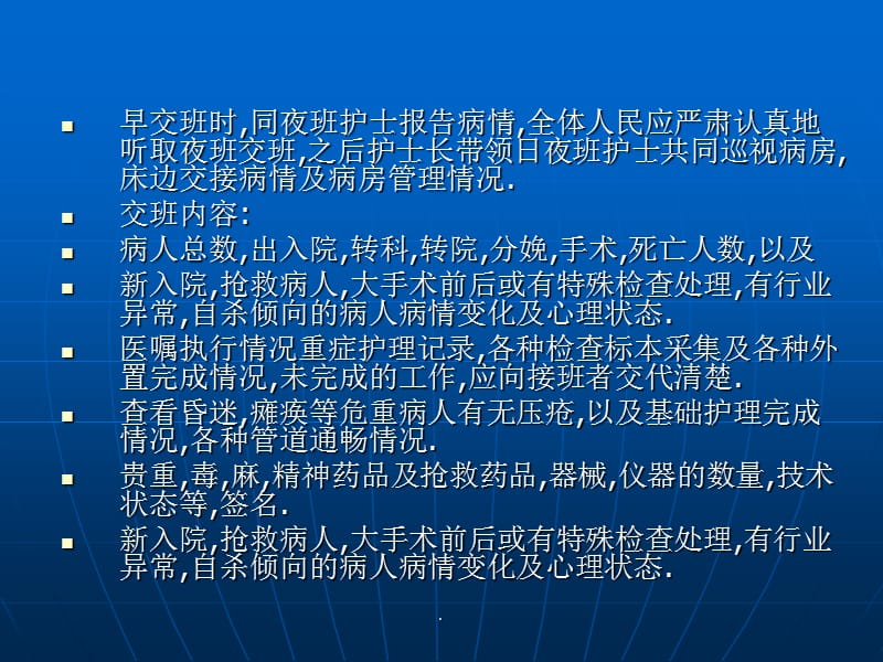 B超检查注意事项PPT演示课件_第2页