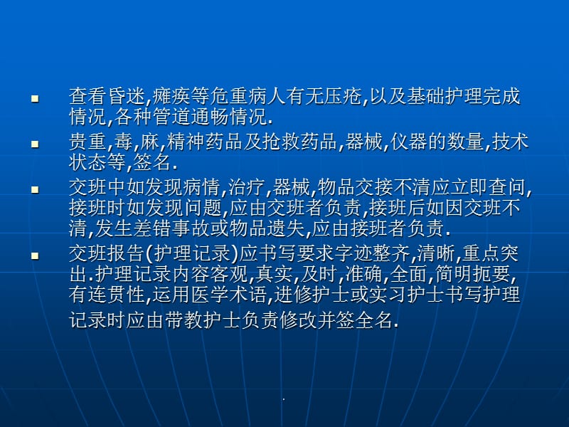 B超检查注意事项PPT演示课件_第3页