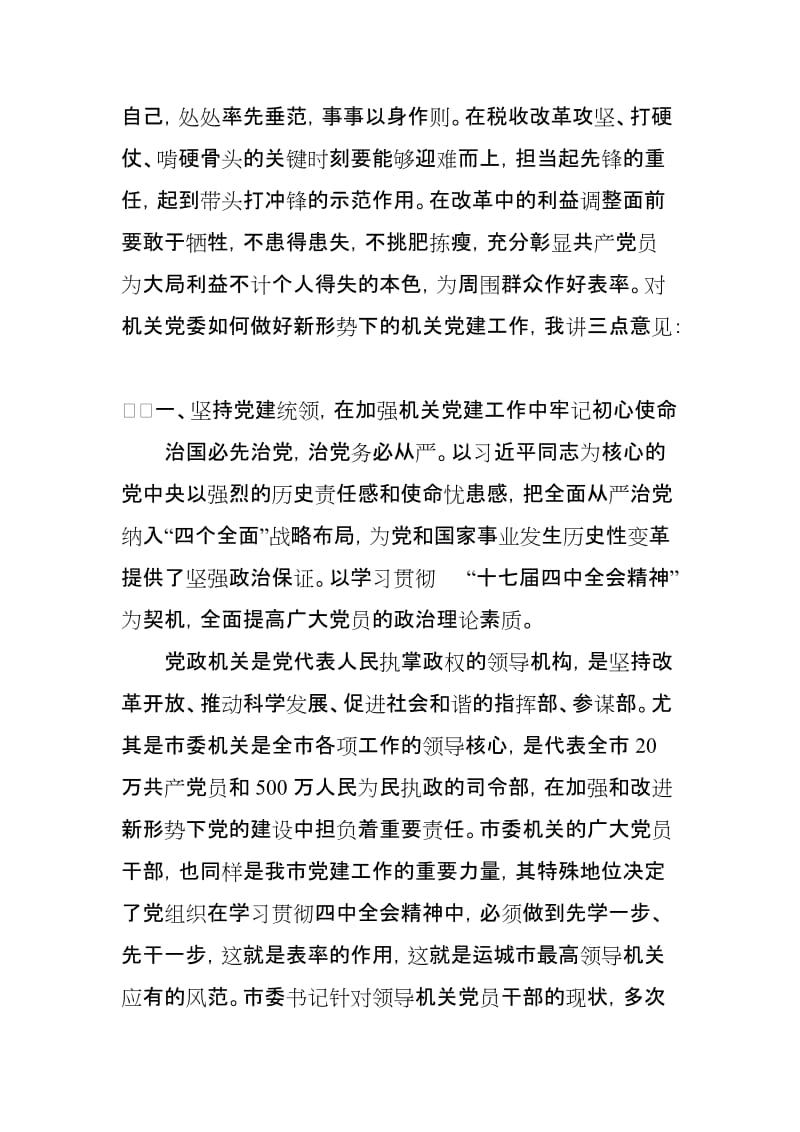 在某县税务局机关第一次党员代表大会上的讲话_第2页