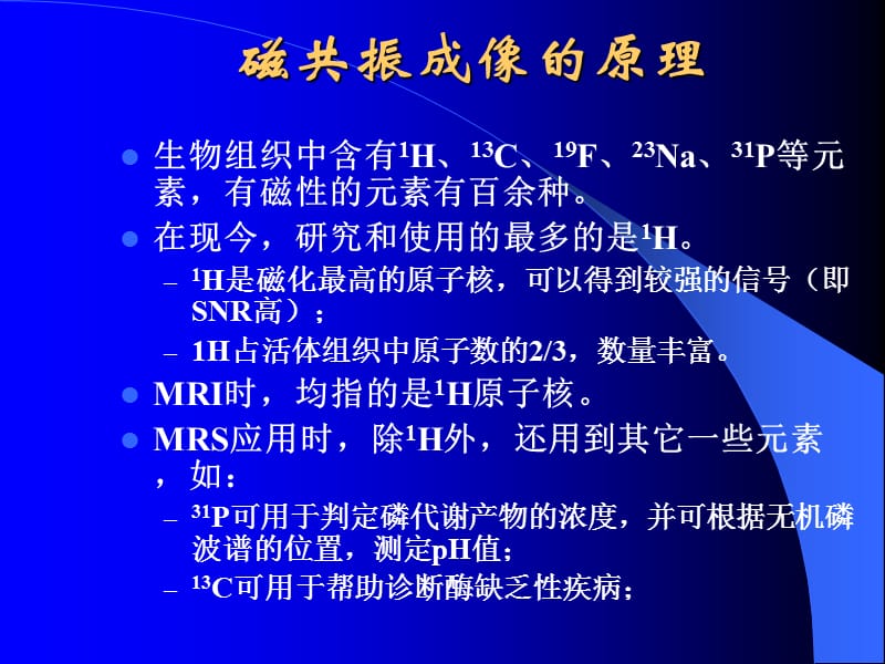 CT、MRI在脑肿瘤诊断中的应用PPT演示课件_第3页