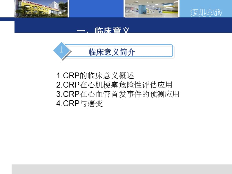 CRP临床应用PPT演示课件_第3页