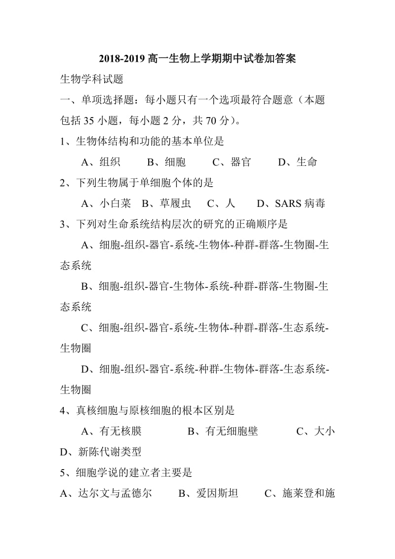 2018-2019高一生物上学期期中试卷加答案_第1页