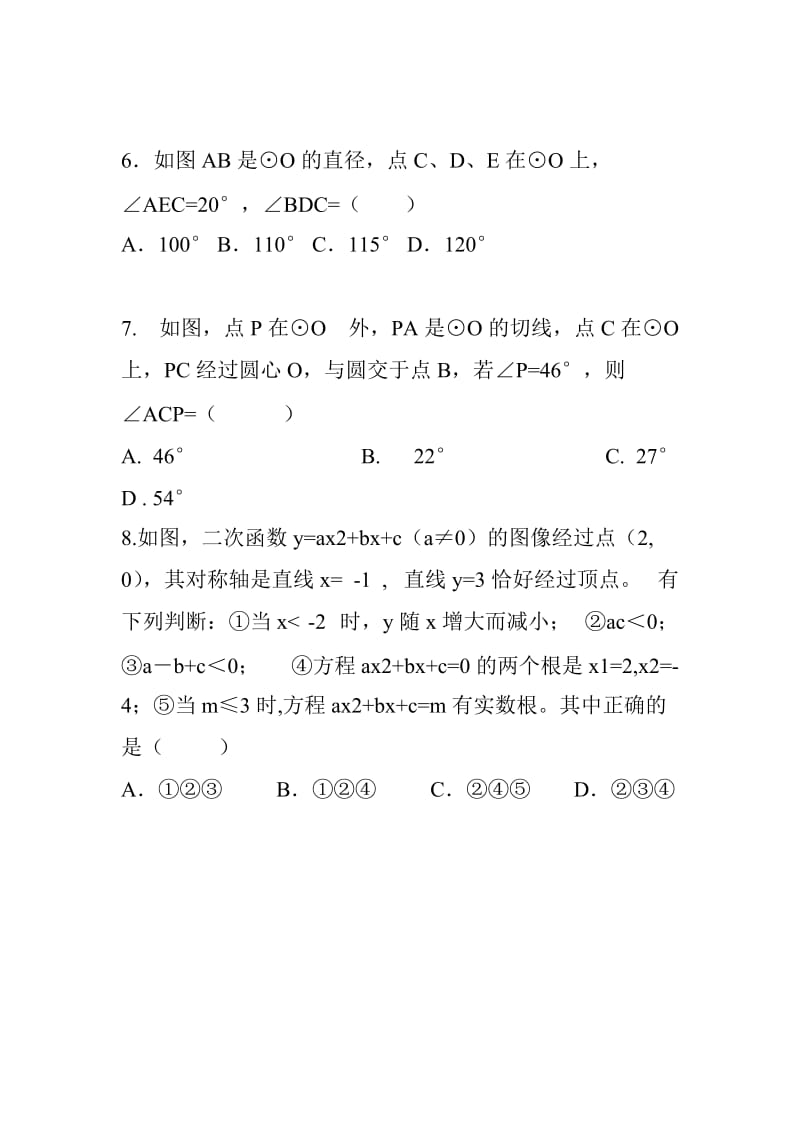 2019届九年级苏科版数学上学期期中试题带答案_第2页