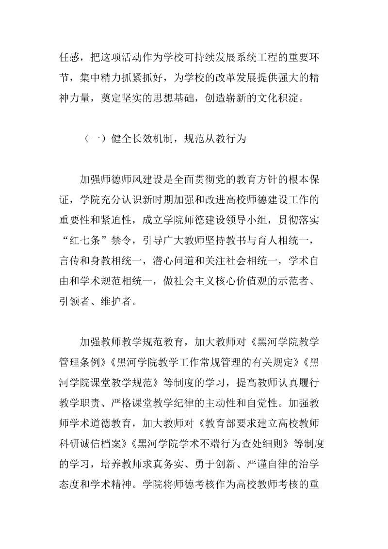 通识树人 敬业爱生 以德立师 共筑师魂（学院师德先进集体申报材料）_第2页