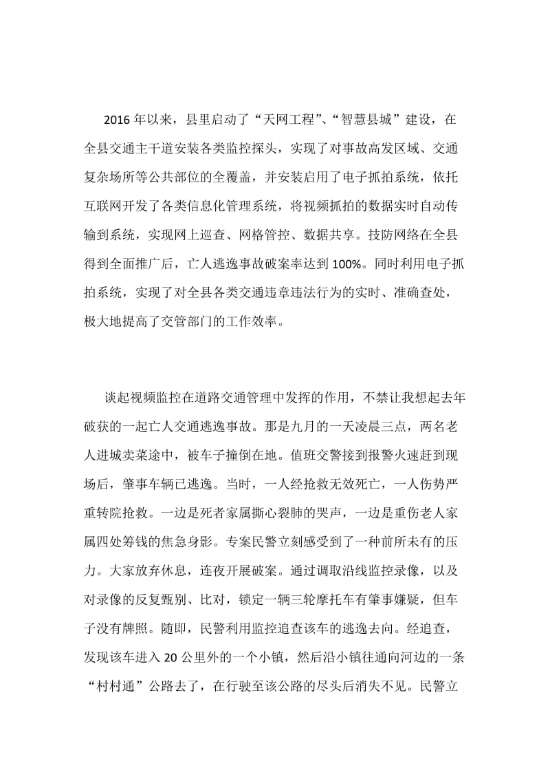 “我与改革开放共成长”网络征文范文稿：交警的第三只眼_第2页