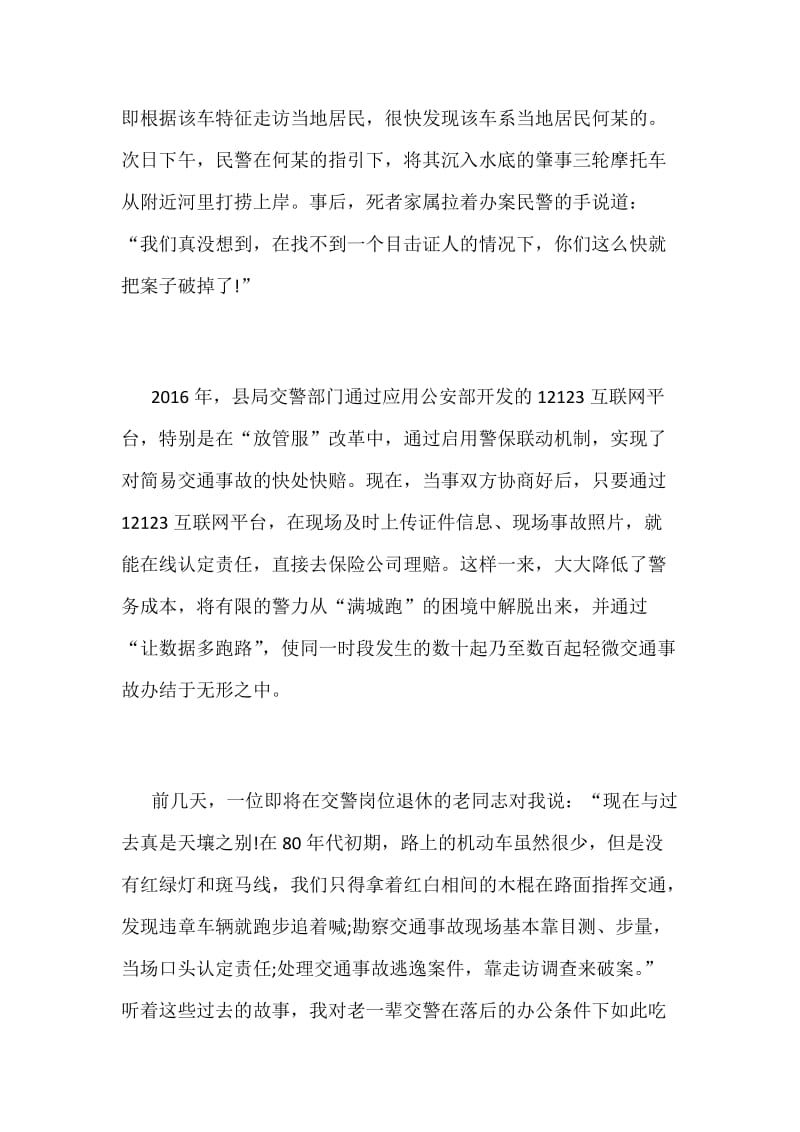 “我与改革开放共成长”网络征文范文稿：交警的第三只眼_第3页