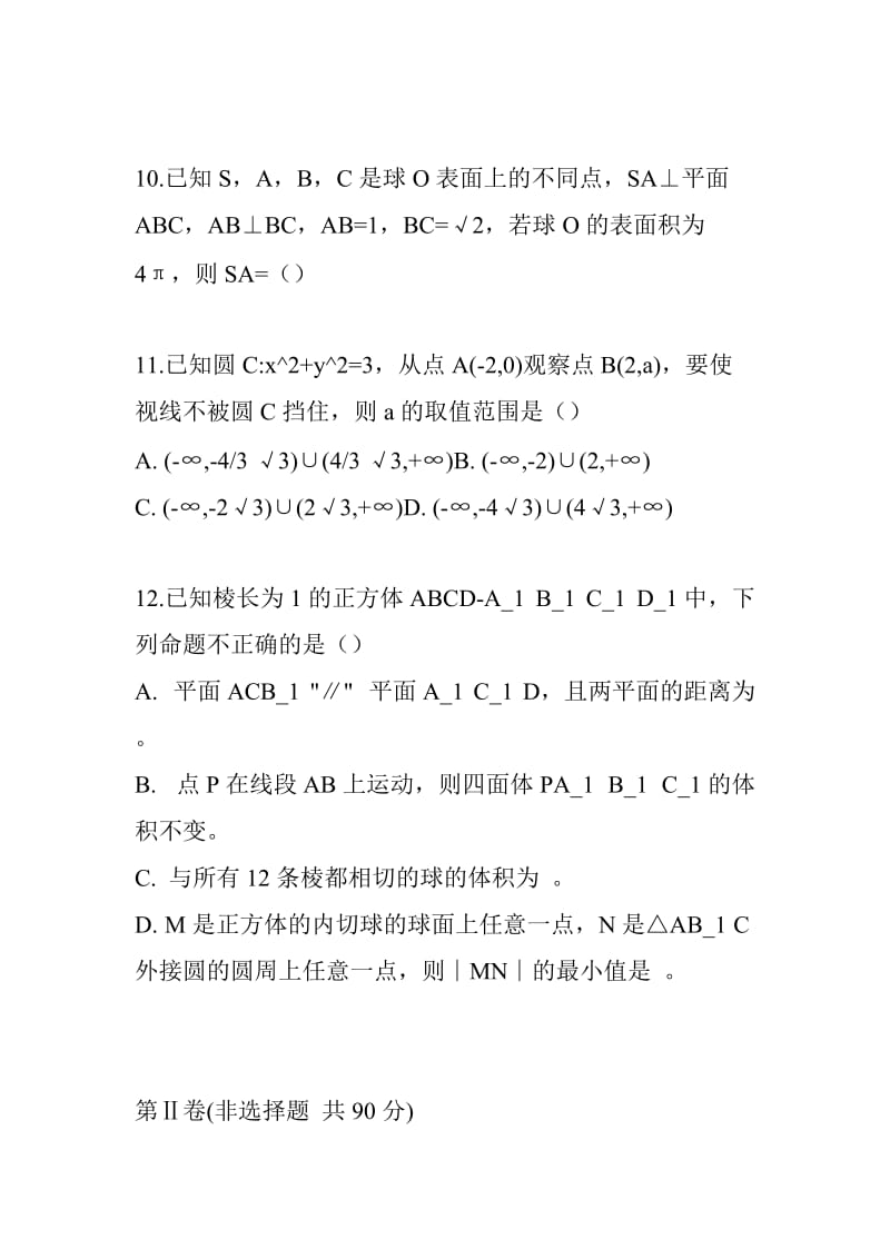 2018-2019高二文科数学上学期期中试题含答案_第3页