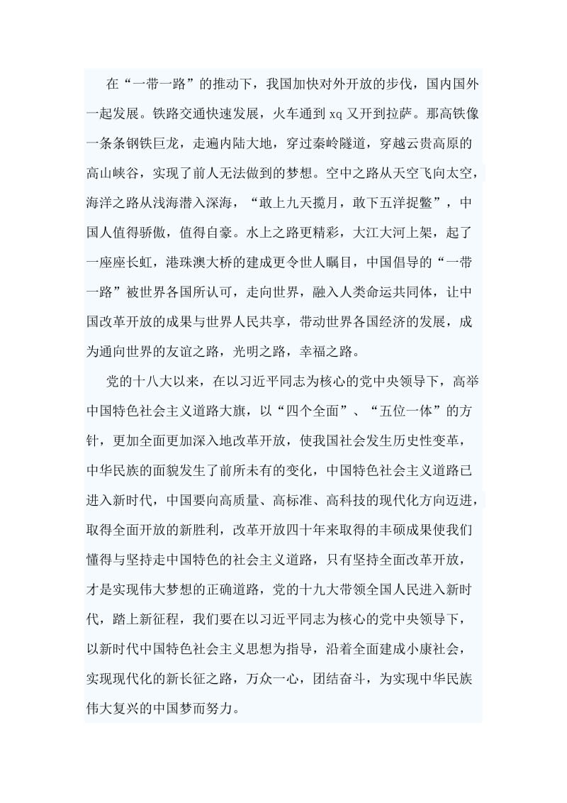 精选腾飞的祖国改革开放40周年征文8篇_第3页