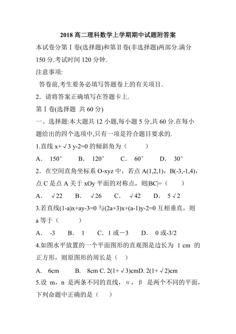 2018高二理科数学上学期期中试题附答案_第1页