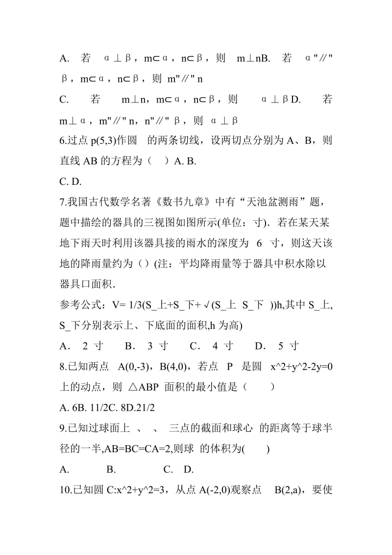 2018高二理科数学上学期期中试题附答案_第2页