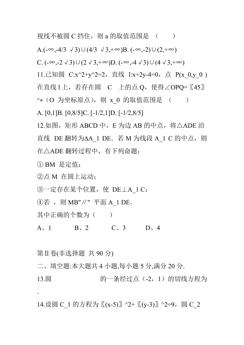 2018高二理科数学上学期期中试题附答案_第3页