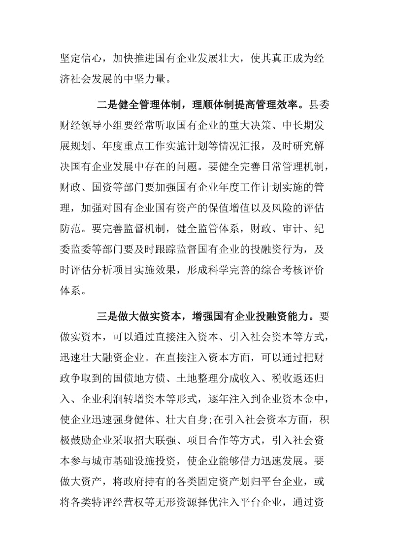 如何加快发展农村教育与县委书记在县属国有企业发展座谈会上的讲话合集_第3页