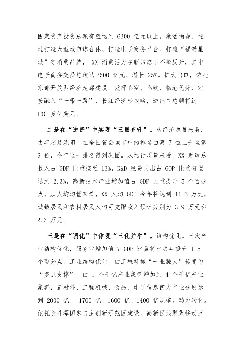 某领导在省委常委扩大会议（经济工作务虚会）上的发言提纲范文_第2页