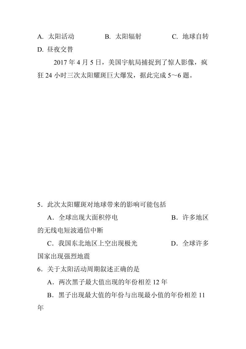 2018-2019高一地理上学期期中试卷加答案_第2页