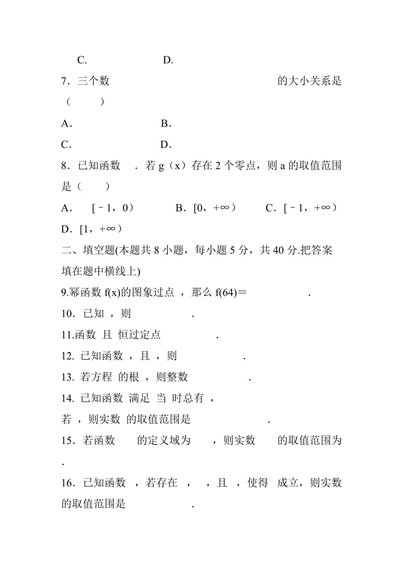 2018-2019高一数学上学期期中试题与答案_第2页