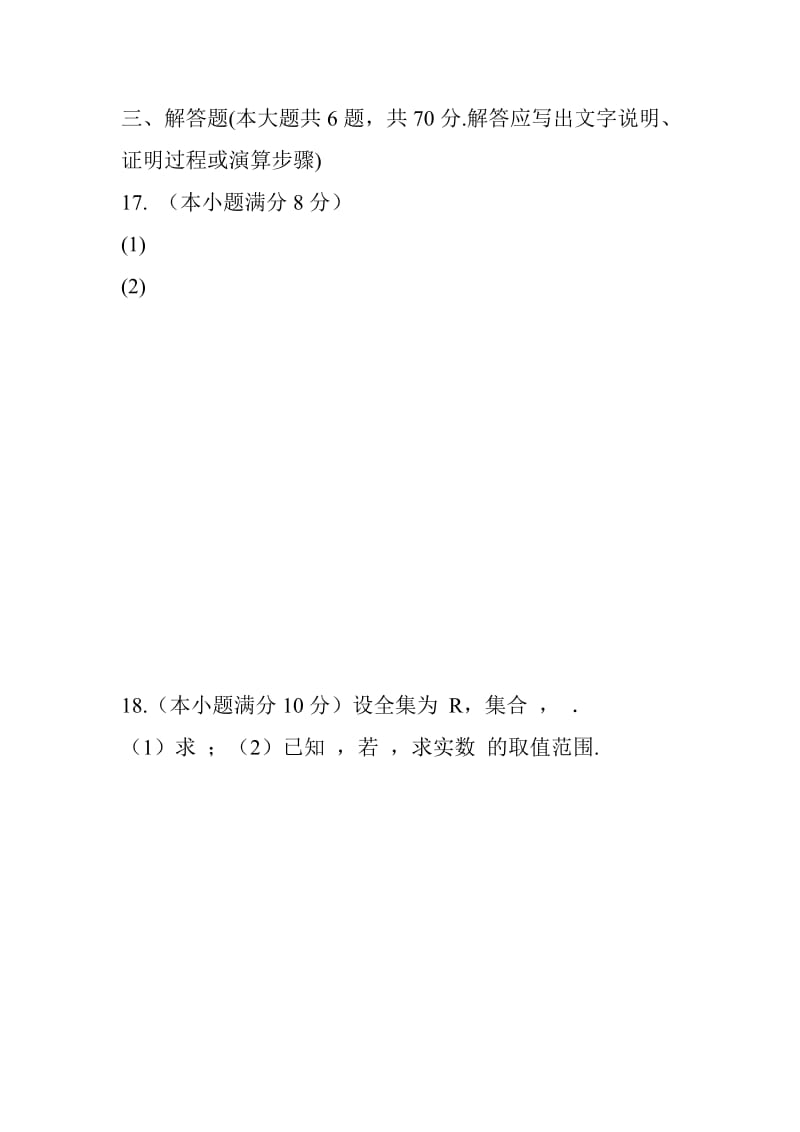 2018-2019高一数学上学期期中试题与答案_第3页