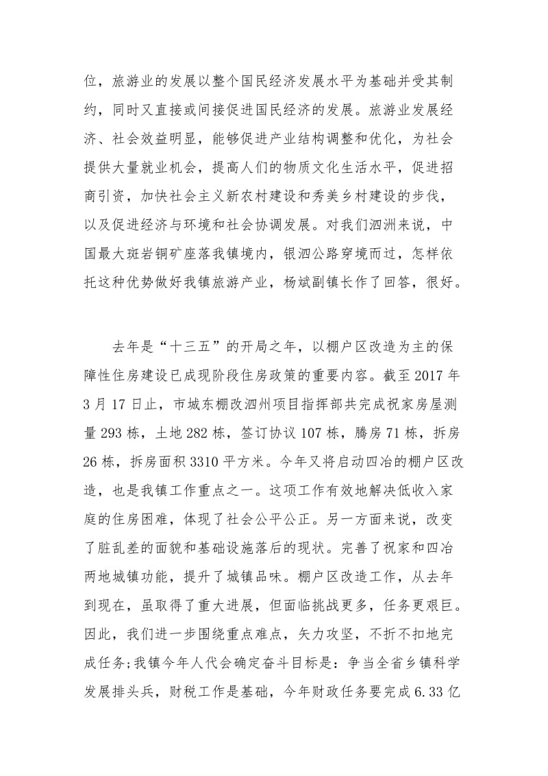 某领导在第十届人民代表会第二次会议专题询问会上的讲话范文稿_第3页