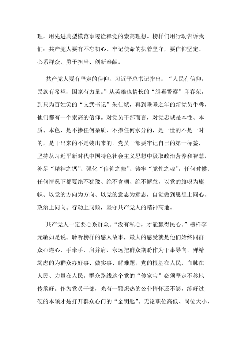 《榜样3》观后学习心得体会范文简稿三篇合集_第3页