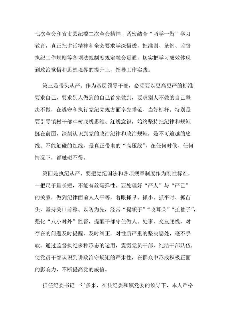 旗帜鲜明讲政治交流材料范文_第2页