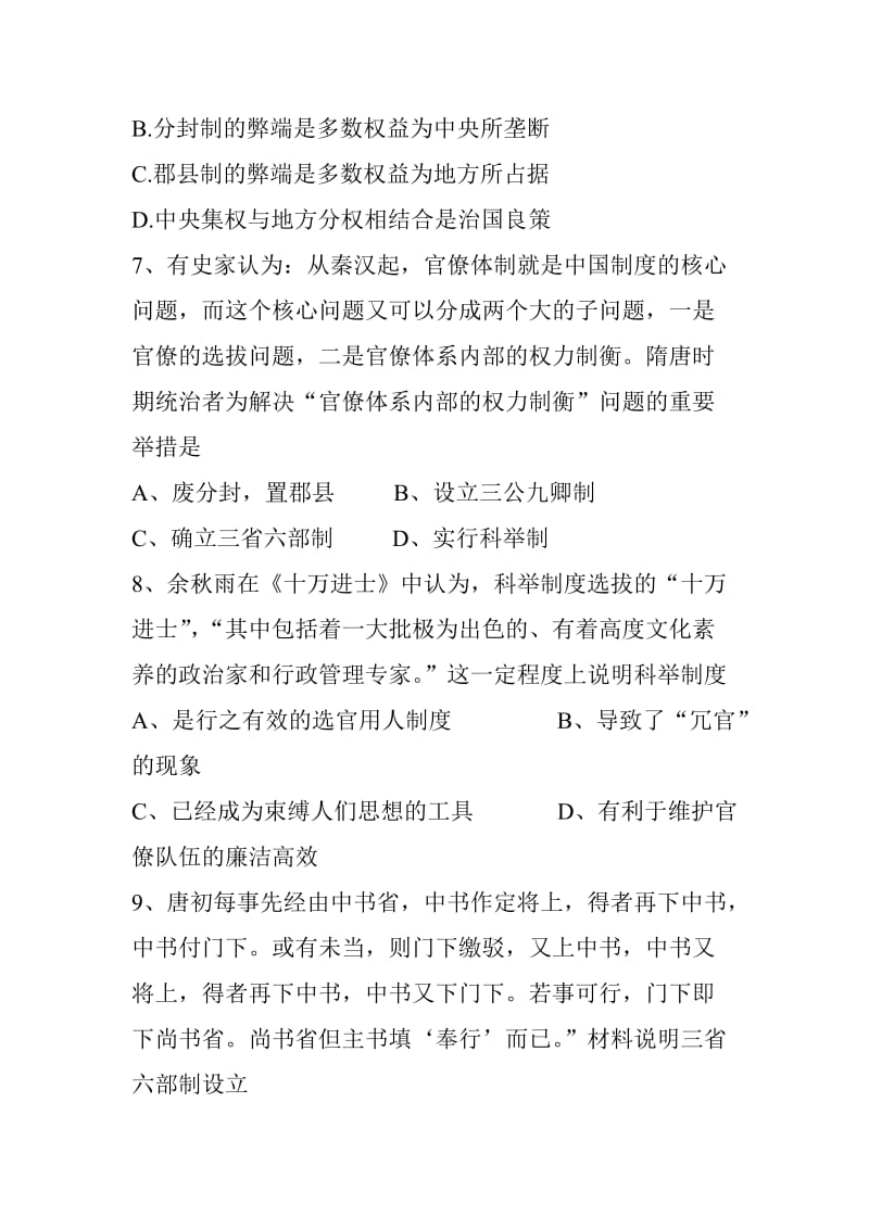 2018-2019高一历史上学期期中试卷加答案_第3页