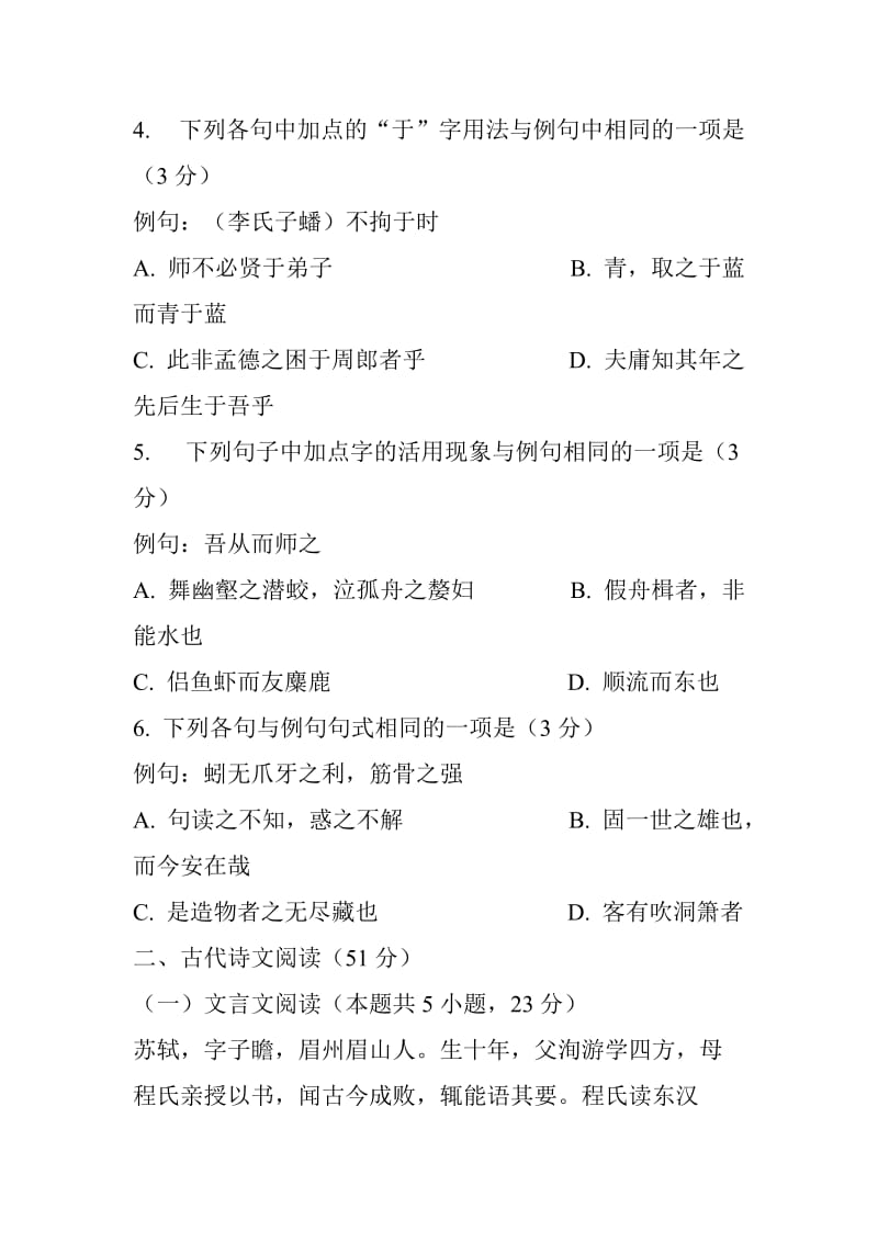 2018-2019高一语文上学期期中试题加答案_第3页