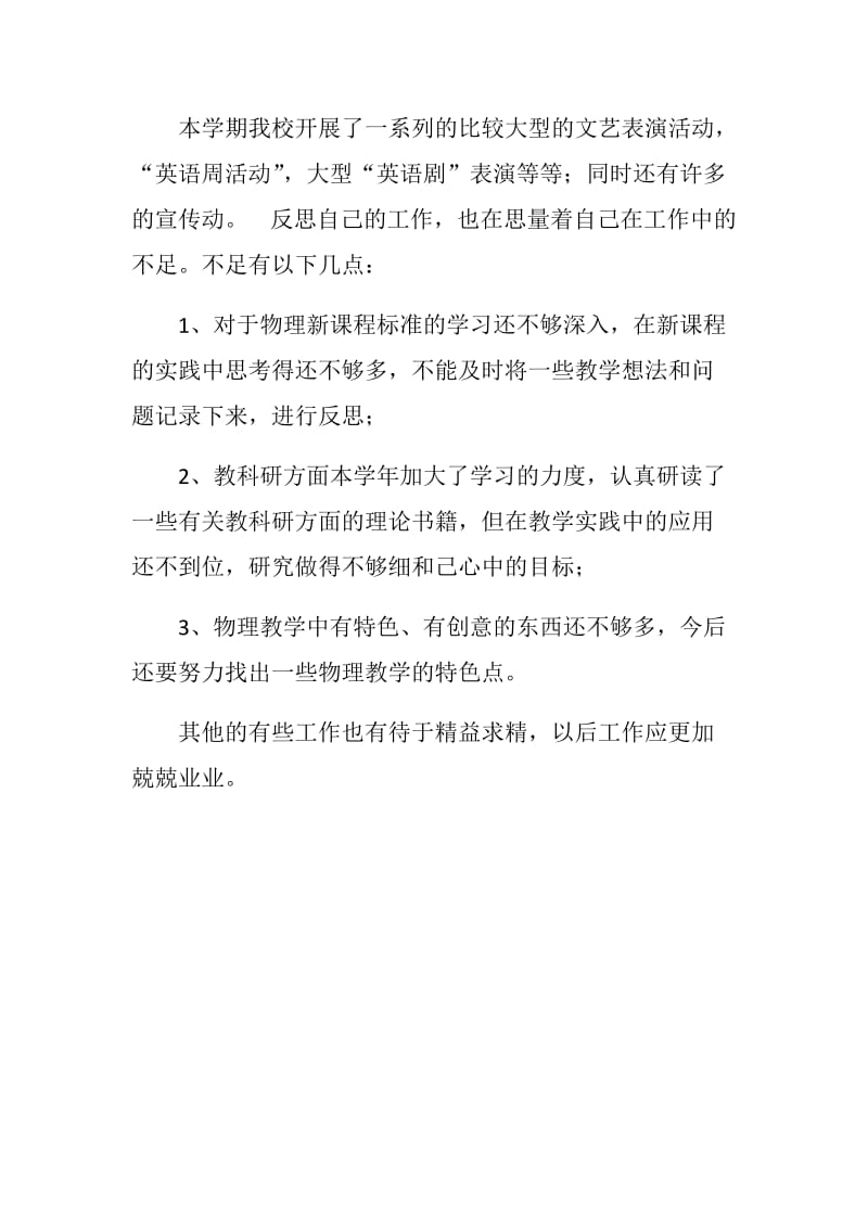 教师实习心得体会范文：学海无涯，教无止境_第2页