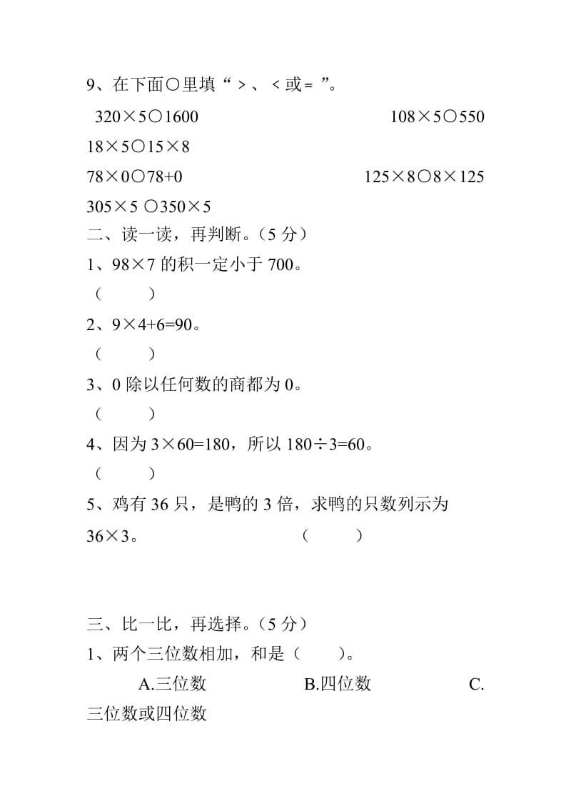 2018--2019学年度上学期三年级数学期中过关题_第2页